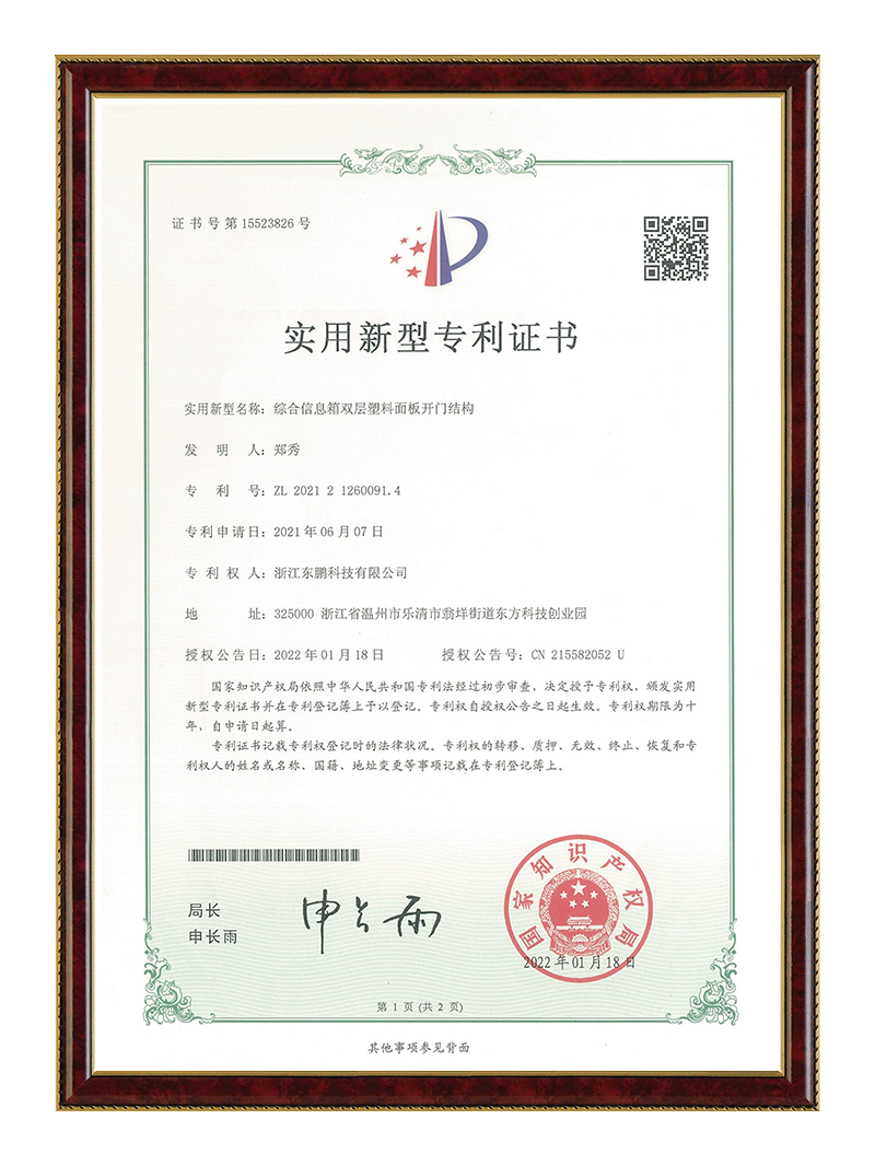 實(shí)用 綜合信息箱雙層塑料面板開(kāi)門結(jié)構(gòu)